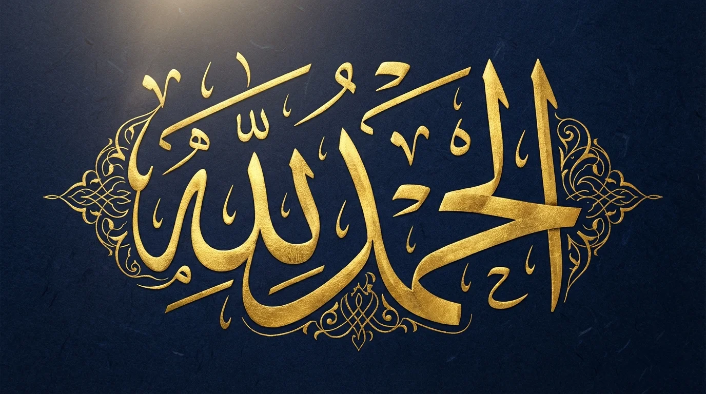 An elegant piece of Arabic calligraphy in shimmering gold ink, set against a dark blue textured background.