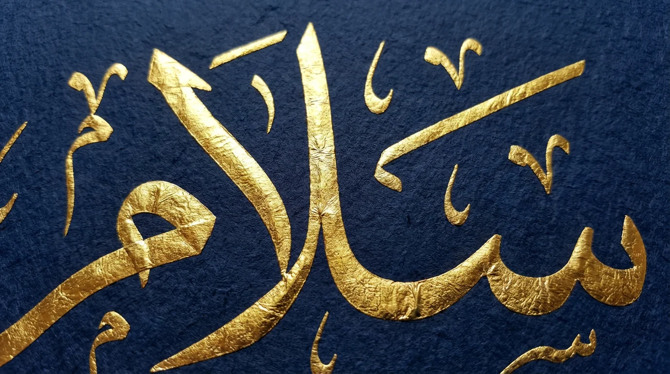 A square image showcasing Arabic calligraphy of the word 'Salam' in a flowing gold script against a dark navy blue textured background.